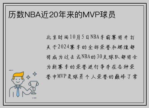 历数NBA近20年来的MVP球员