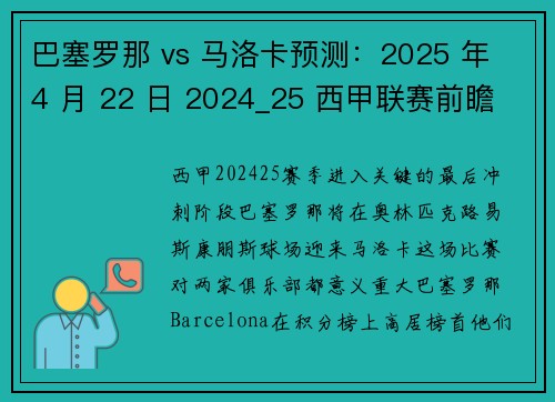 巴塞罗那 vs 马洛卡预测：2025 年 4 月 22 日 2024_25 西甲联赛前瞻