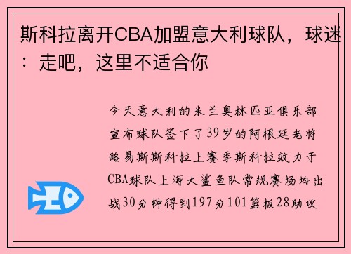 斯科拉离开CBA加盟意大利球队，球迷：走吧，这里不适合你