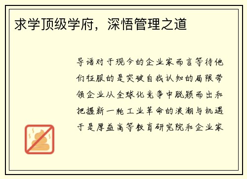 求学顶级学府，深悟管理之道